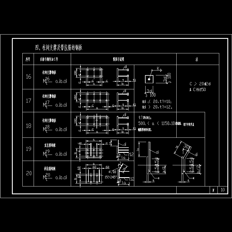柱间支撑及带拉筋的钢板节点构造CAD详图纸(dwg)