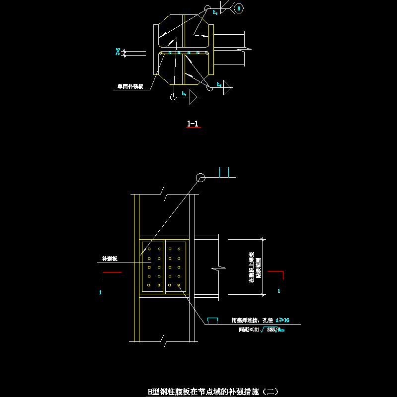 H型钢柱腹板在节点域的补强措施节点构造CAD详图纸（二）(dwg)