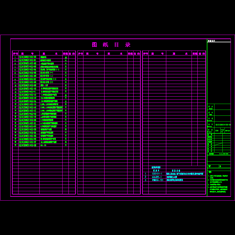 图纸目录.dwg