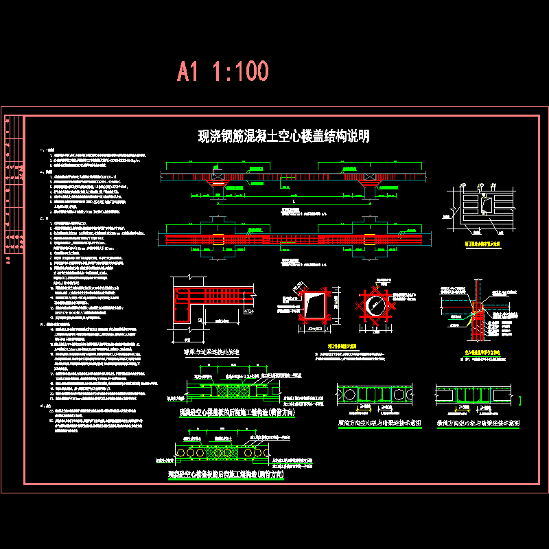 现浇混凝土空心楼盖 - 1