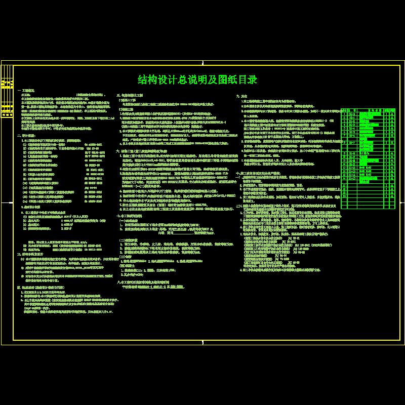 钢混排架结构设计说明(CAD图纸)(dwg)