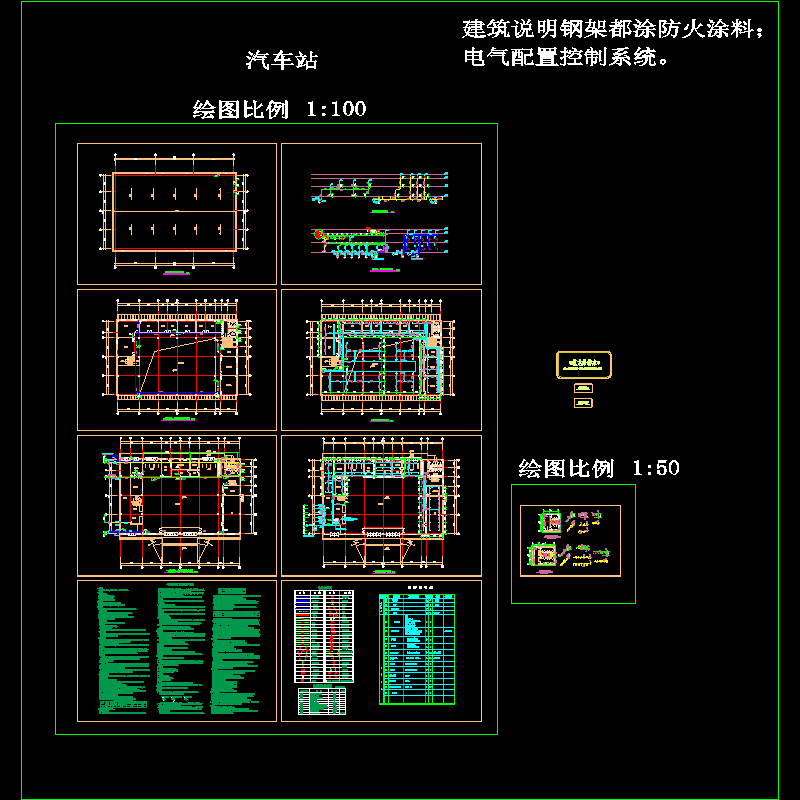 汽车站设计图纸 - 1