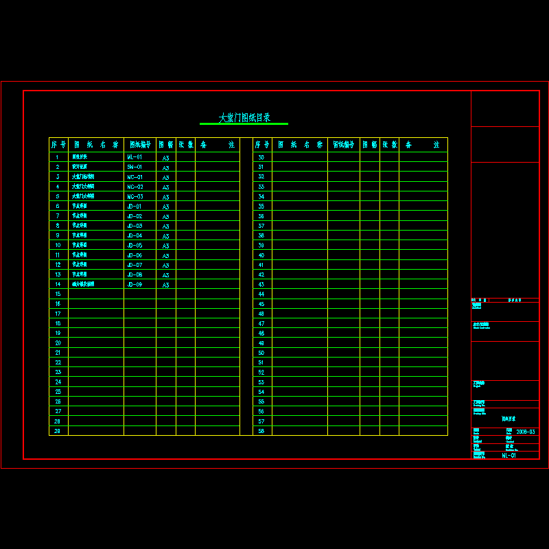 目录.dwg