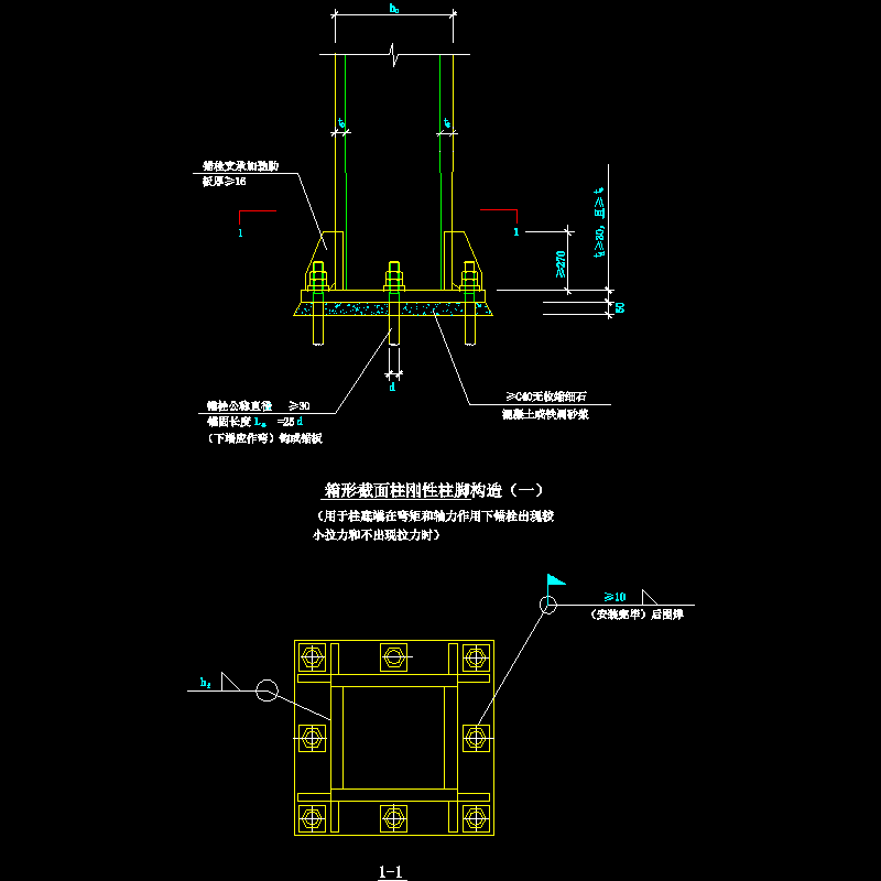 箱形截面柱刚性柱脚节点构造CAD详图纸（一）(dwg)