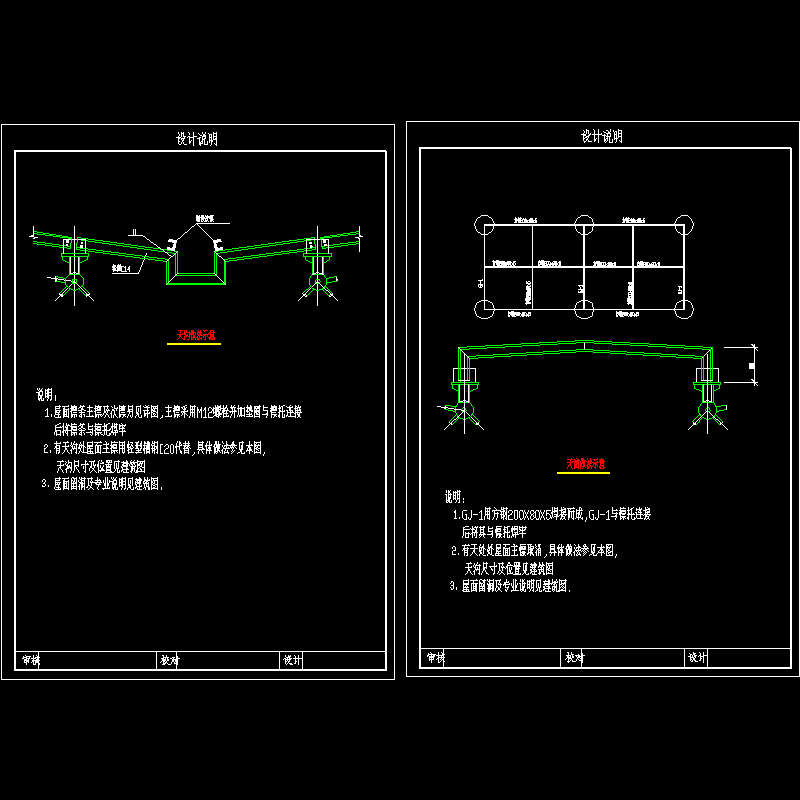 天沟、天窗节点示意说明.dwg