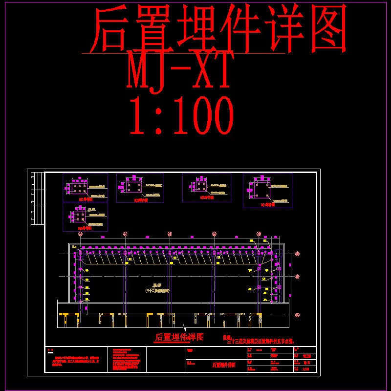 后置埋件图完成图.dwg