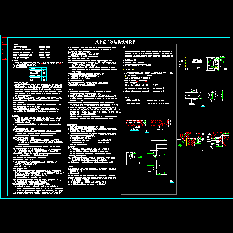 [CAD图]下室结构工程设计说明(dwg)