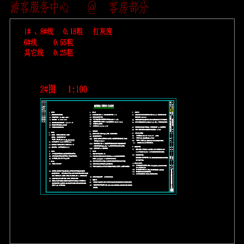 游客接待中心建筑设计说明.dwg