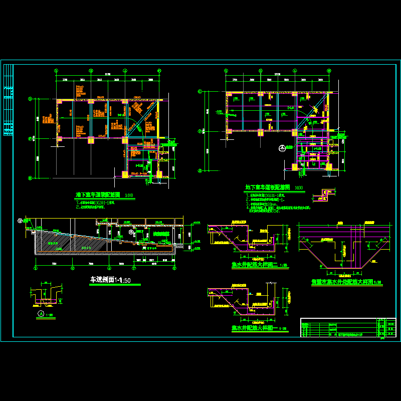 下室车道和集水井大样CAD图纸(板配筋图)(dwg)