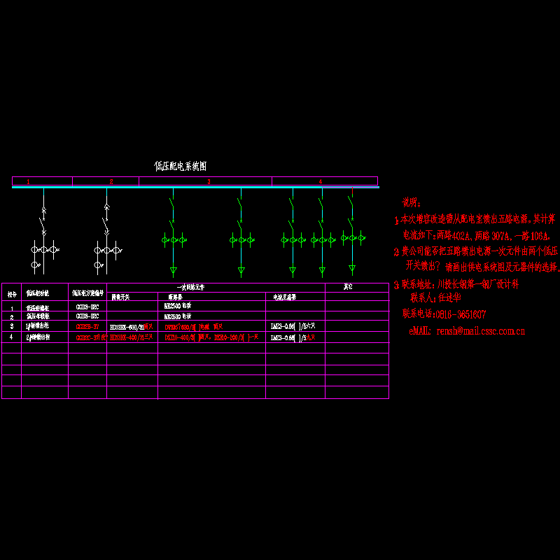 低压供电系统图(改）.dwg