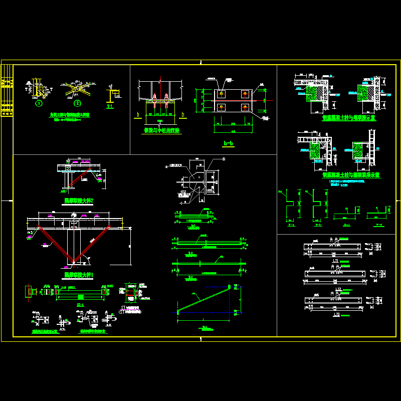 钢混排架结构节点构造CAD详图纸(dwg)