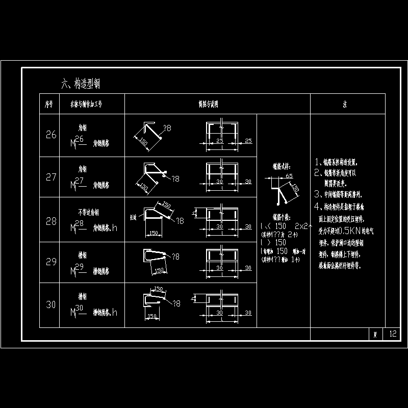 构造型钢预埋件节点构造CAD详图纸(dwg)