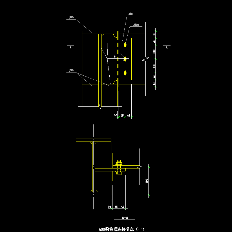 400梁柱顶连接节点构造CAD详图纸（一）(dwg)