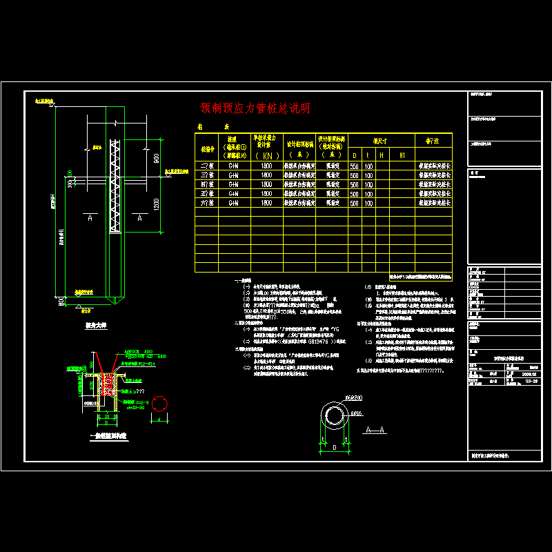 预应力管桩设计 - 1