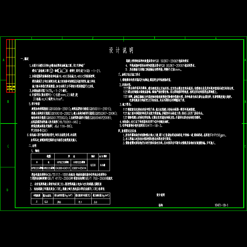 混凝土结构加固设计 - 1