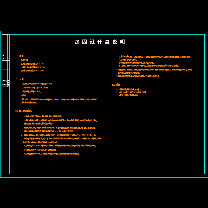 吊车梁加固 - 1