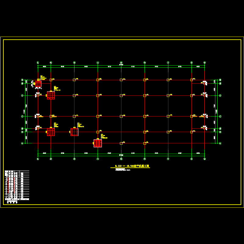 9.550─43.750柱平法施工图.dwg