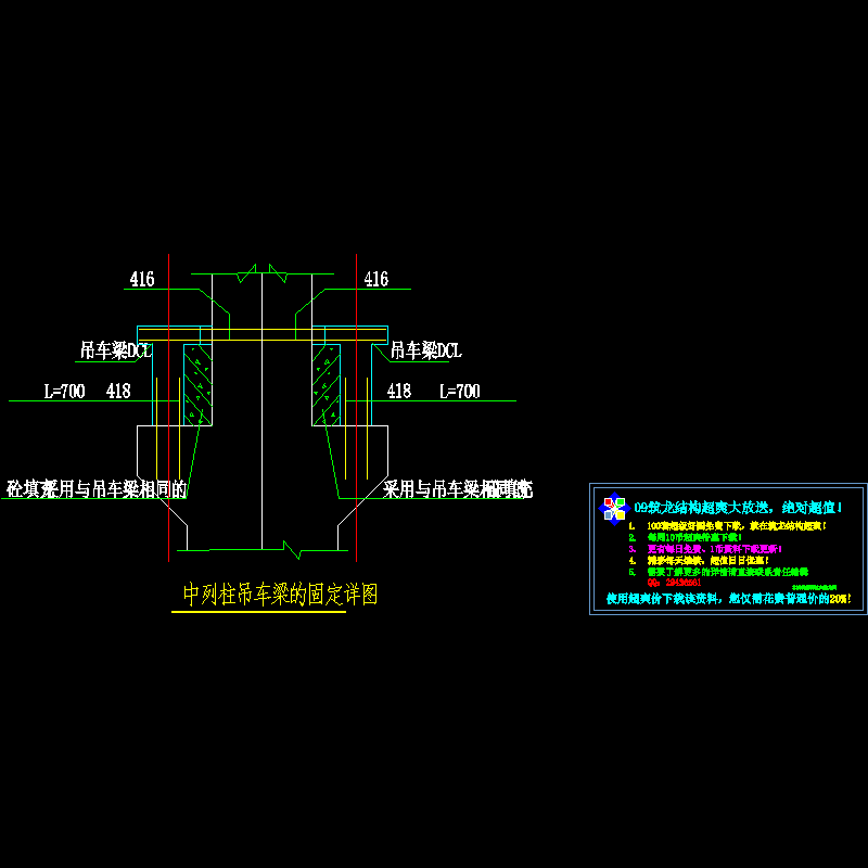 中列柱吊车梁的固定节点构造CAD详图纸(dwg)