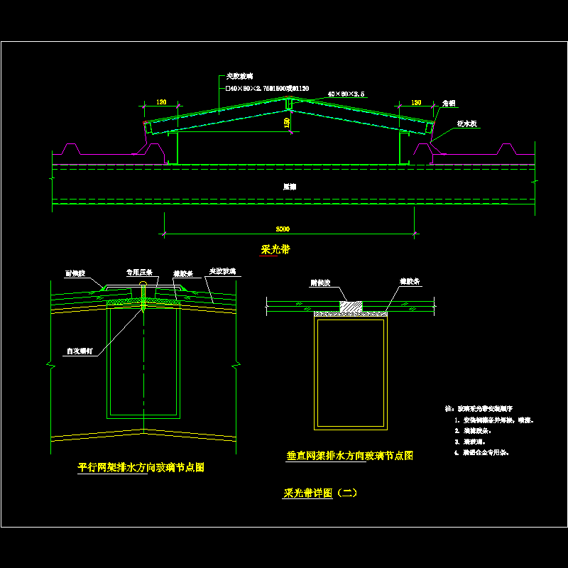 采光带节点构造CAD详图纸（二）(dwg)