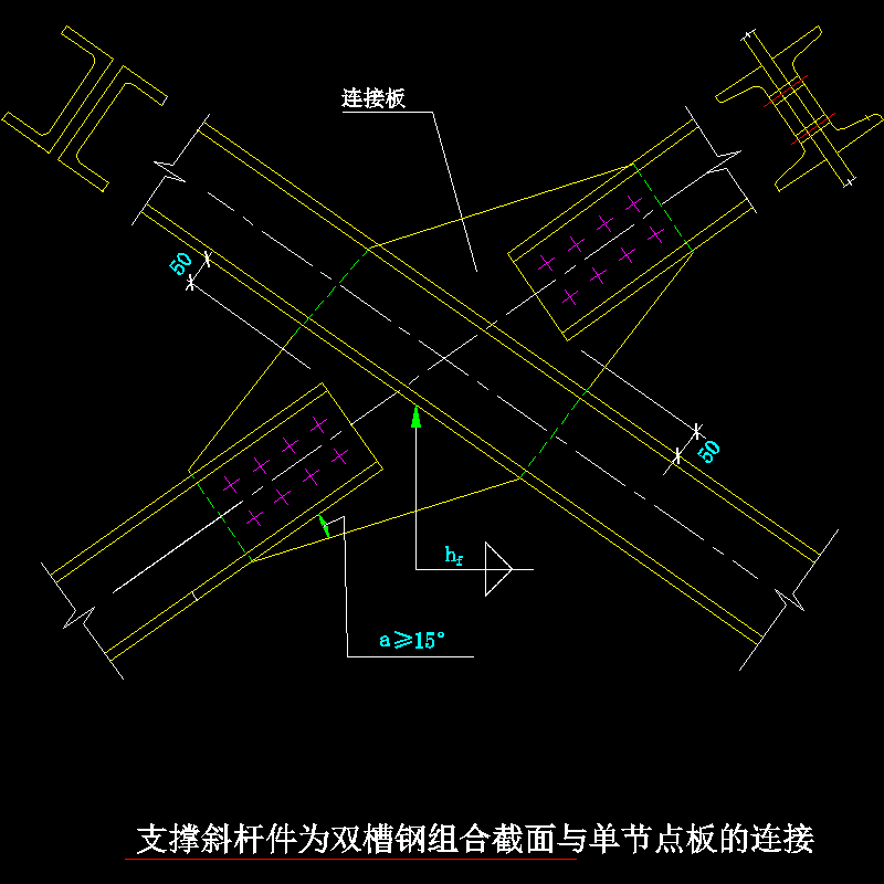 支撑斜杆件为双槽钢组合截面与单节点板的连接节点构造CAD详图纸(dwg)