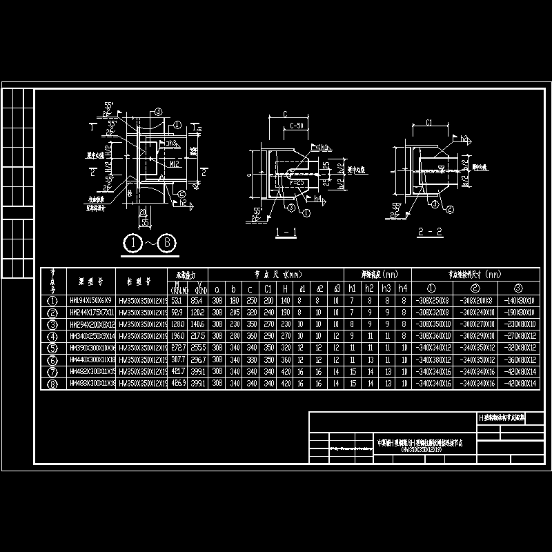 中翼缘H型钢梁与H型钢柱腹板刚接连接节点构造CAD详图纸(dwg)