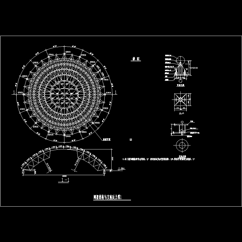 网架结构与支座反力节点CAD详图纸(dwg)