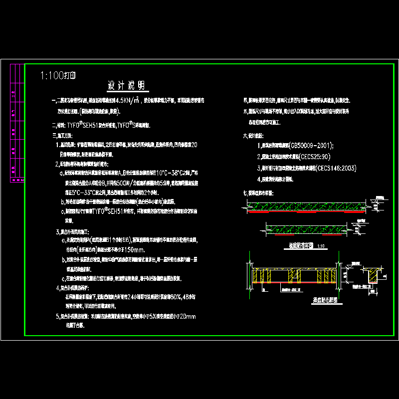 [CAD图]加固加层结构设计说明(dwg)