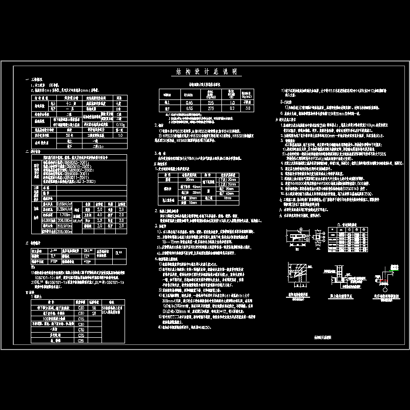 [CAD图]短肢剪力墙结构设计说明(dwg)(独立基础)