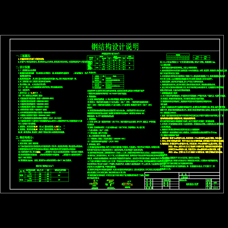 [CAD图]门式刚架结构设计说明(dwg)