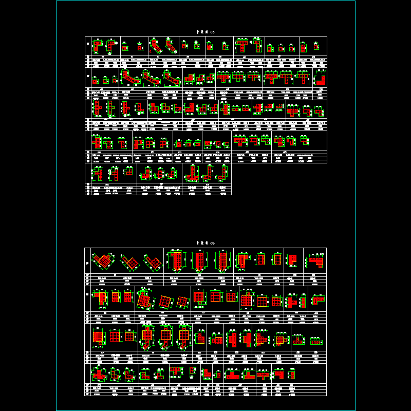 暗柱表.dwg