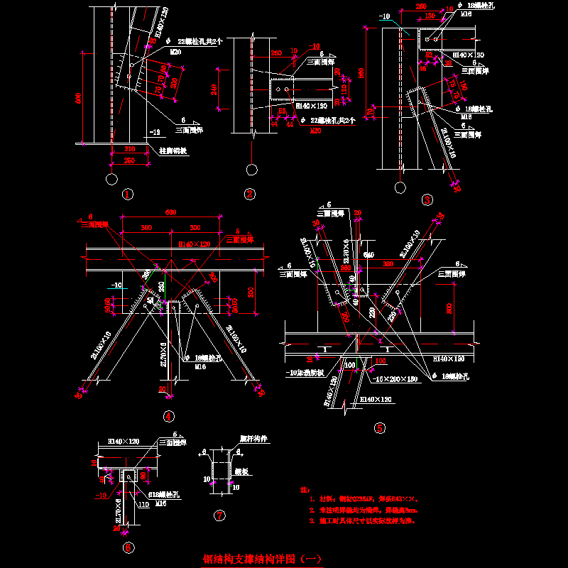 钢结构支撑节点构造CAD详图纸（一）(dwg)