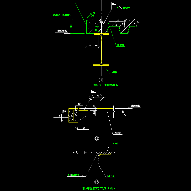 梁与梁连接节点构造CAD详图纸（五）(dwg)