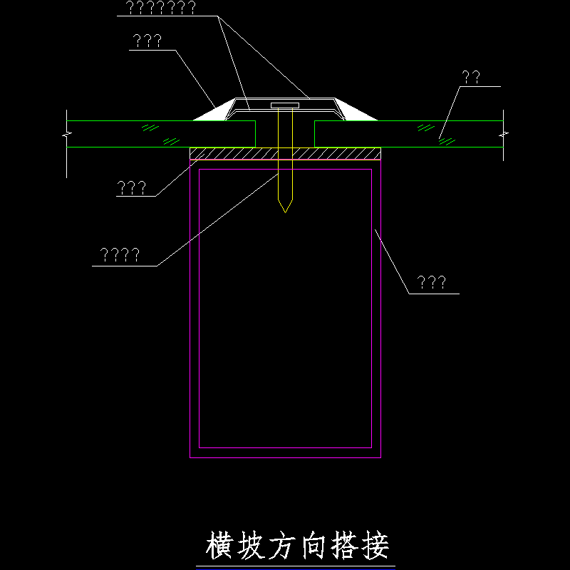 横坡方向搭接节点构造CAD详图纸(dwg)