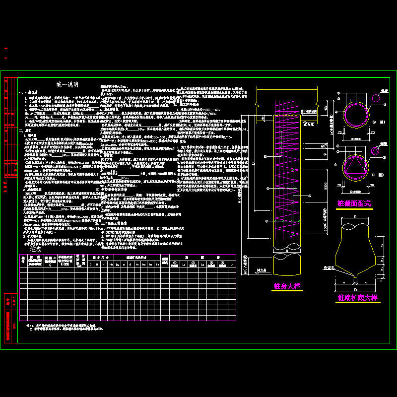 [CAD图]钻孔桩结构设计说明(dwg)