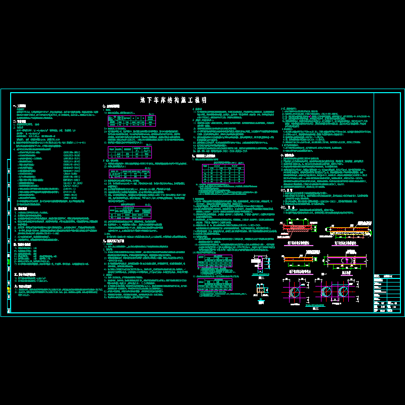 框架地下车库结构设计说明(CAD图纸)(dwg)