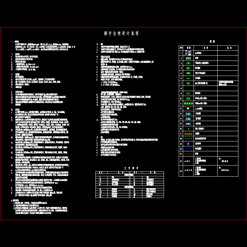 自控施-001 楼宇自控设计说明.dwg
