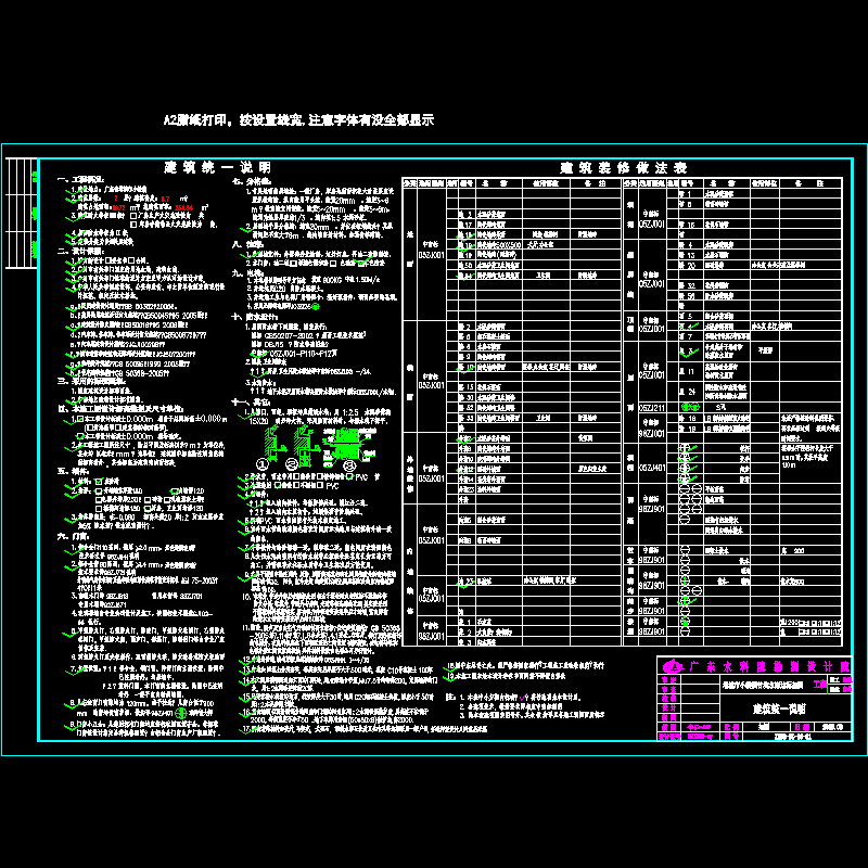 03竹坑建筑总说明.dwg