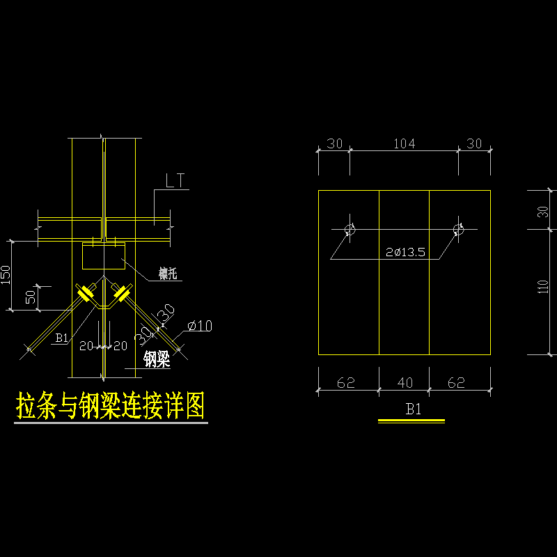 拉条与钢梁连接节点构造CAD详图纸(dwg)