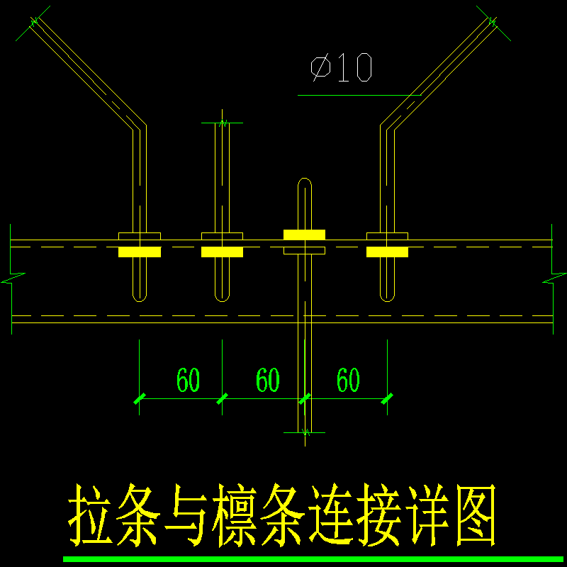 拉条与檩条连接节点构造CAD详图纸(2)(dwg)