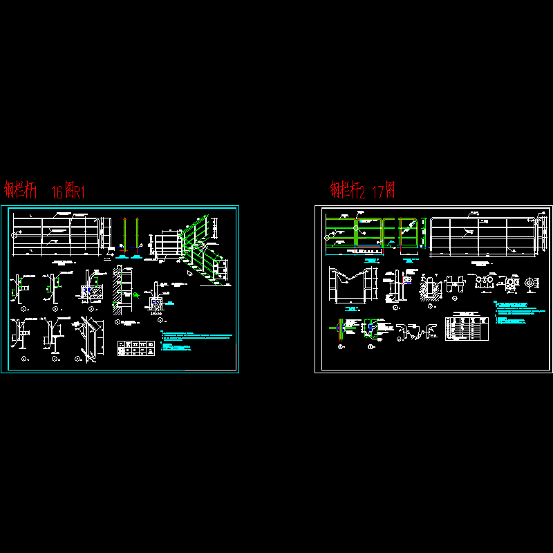 钢栏杆节点构造CAD详图纸(dwg)
