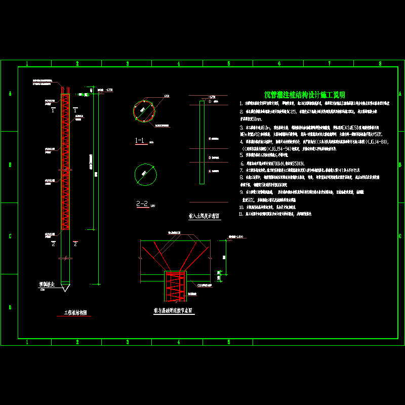 [CAD图]沉管灌注桩结构设计施工说明(dwg)