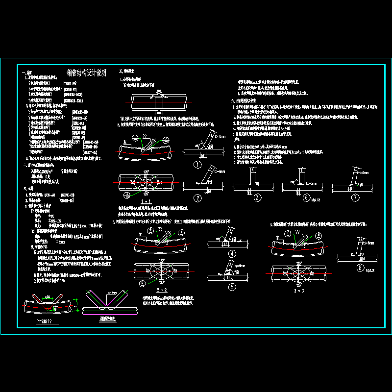 [CAD图]圆钢管结构设计说明(dwg)
