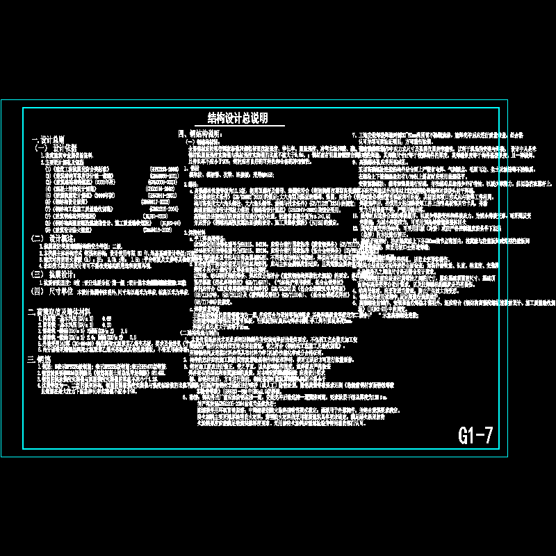 钢框架结构设计说明(CAD图纸)(dwg)