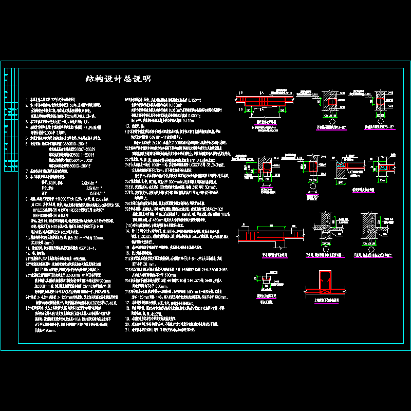 [CAD图]砖混住宅结构设计说明(dwg)