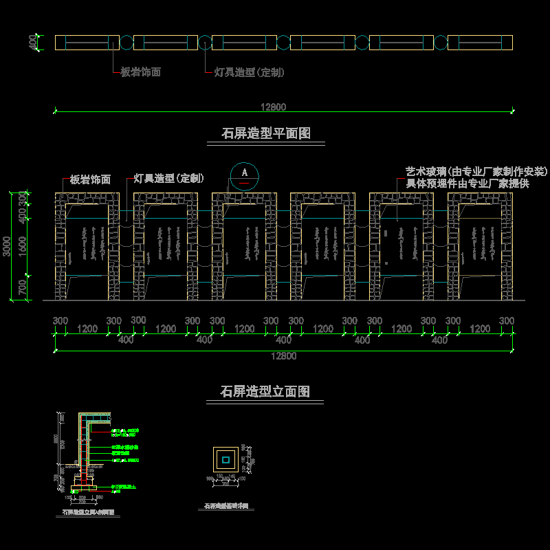 景墙施工图 - 1