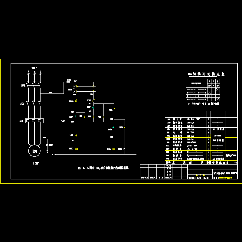 06联合除渣机控制原理图.dwg