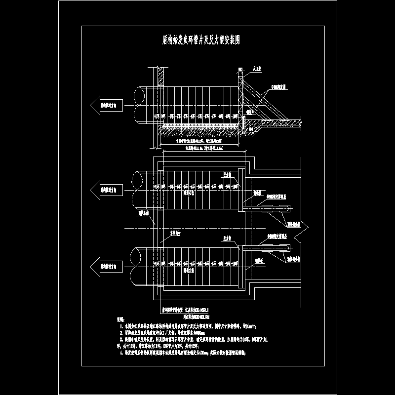 5盾构出洞后盾支撑示意图.dwg