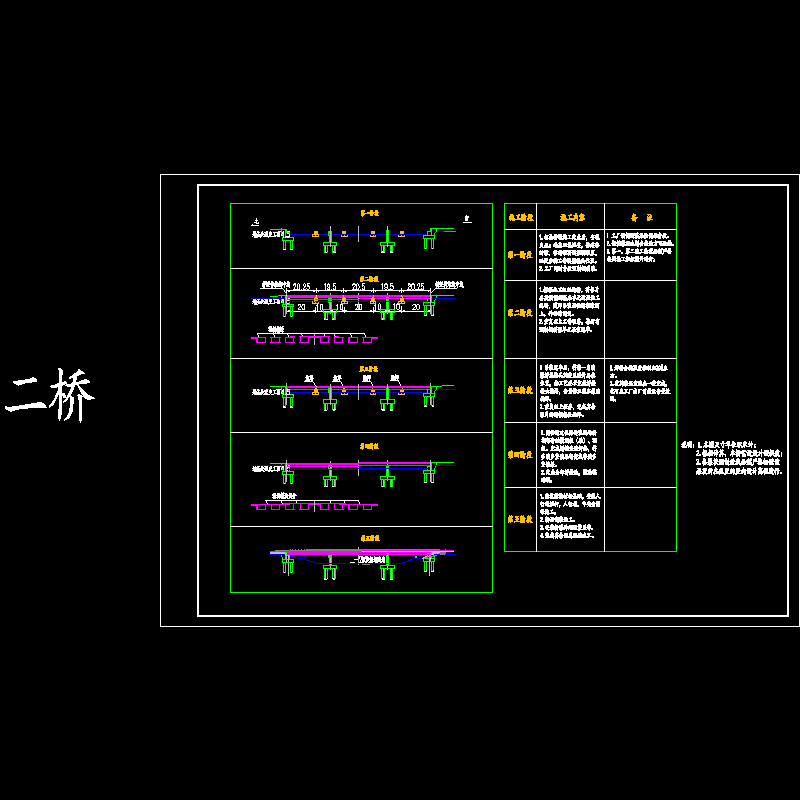 钢桥施工顺序图.dwg