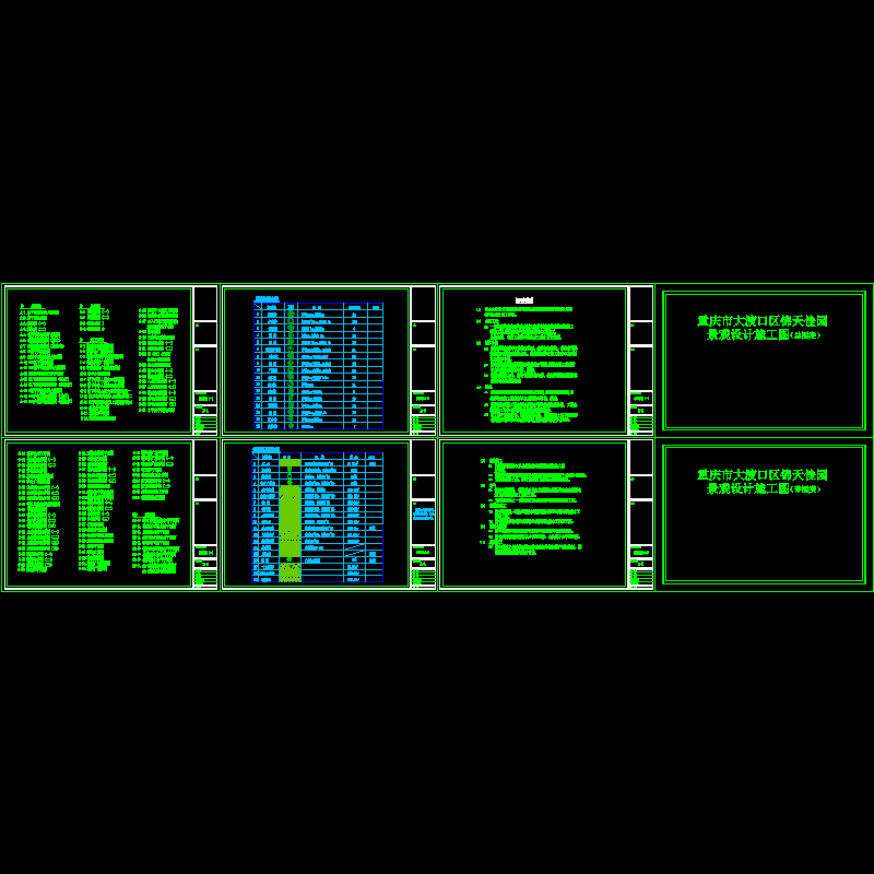 图说和植物表.dwg