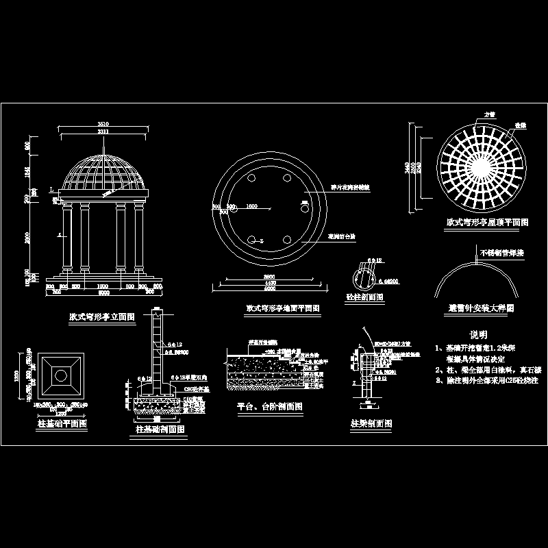 欧式穹形亭施工dwg和CAD图纸（屋顶平面图纸）(安装大样图)